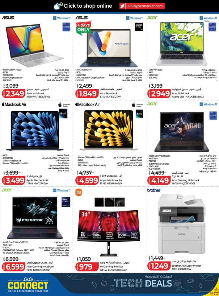 Lulu Super Tech Deals