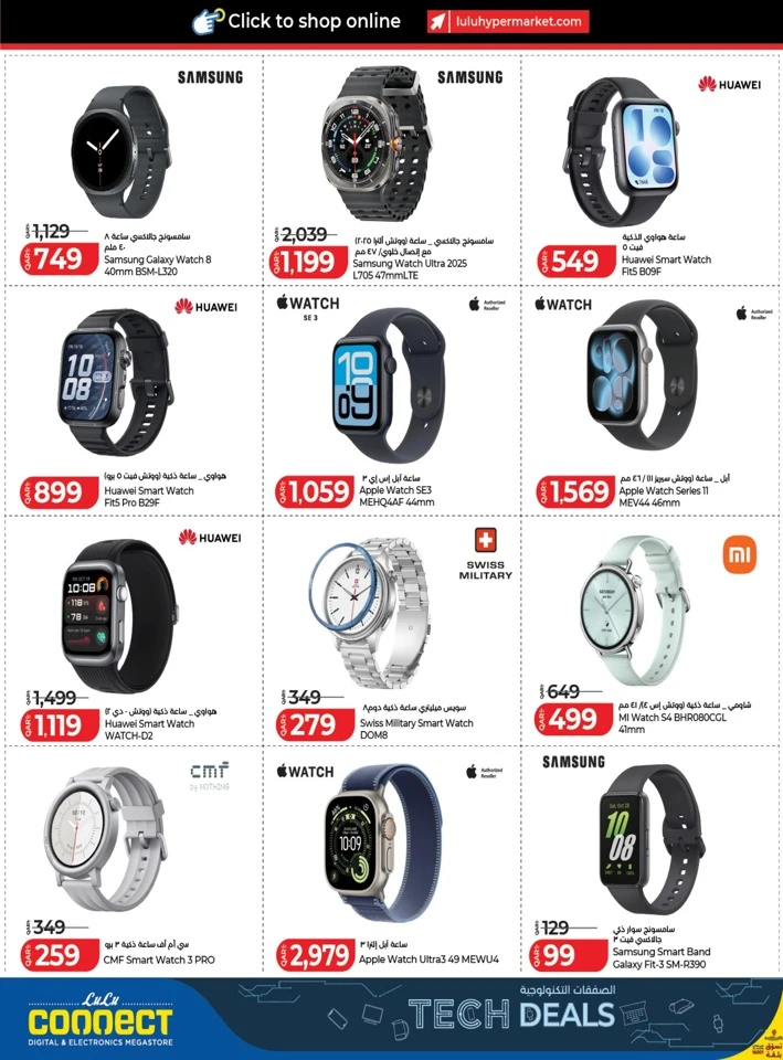 Lulu Super Tech Deals