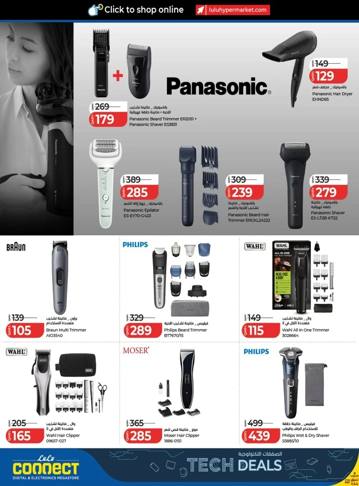 Lulu Super Tech Deals
