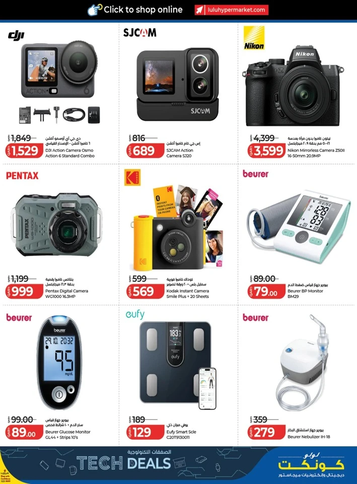 Lulu Super Tech Deals