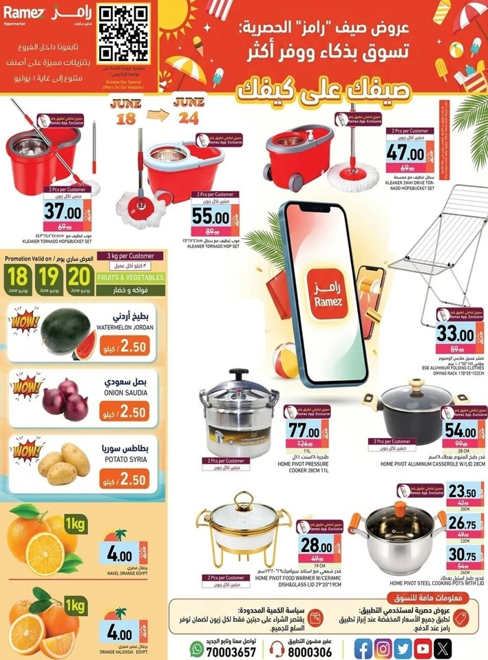 Ramez Great Summer Offer