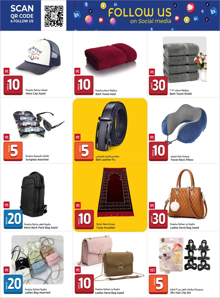 Rawabi Hypermarket Summer Hot Deal