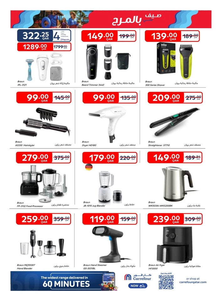 Carrefour Summer Promotion