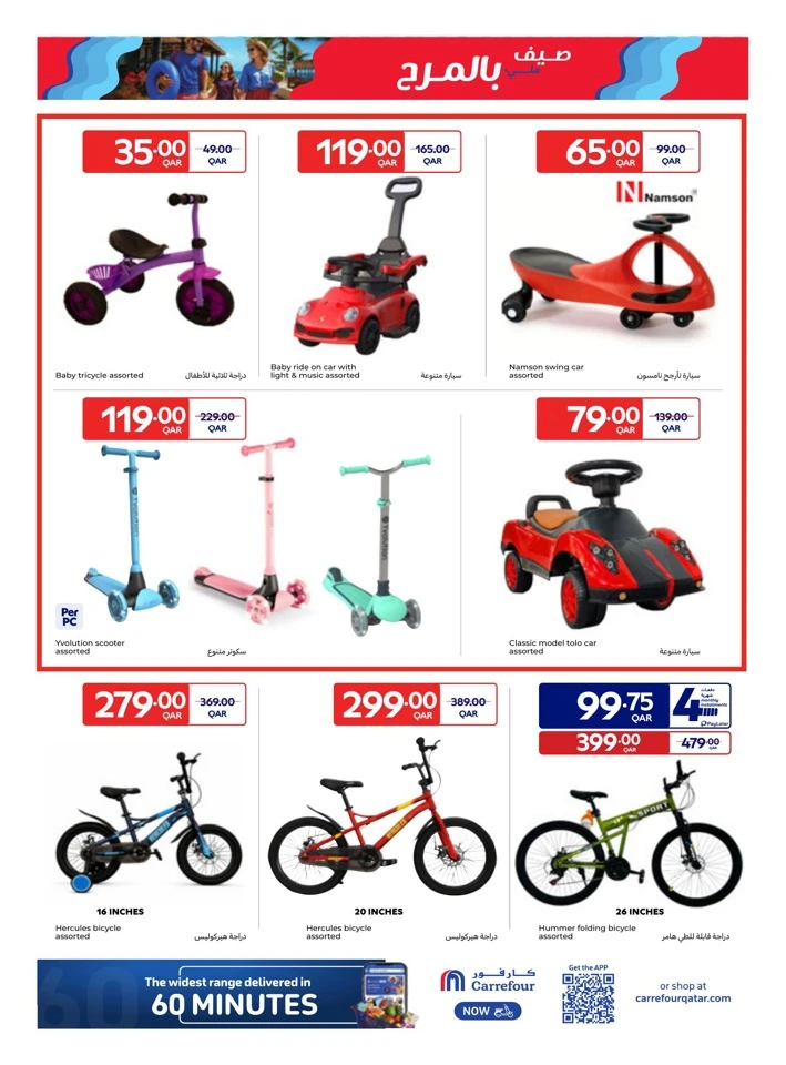 Carrefour Summer Promotion