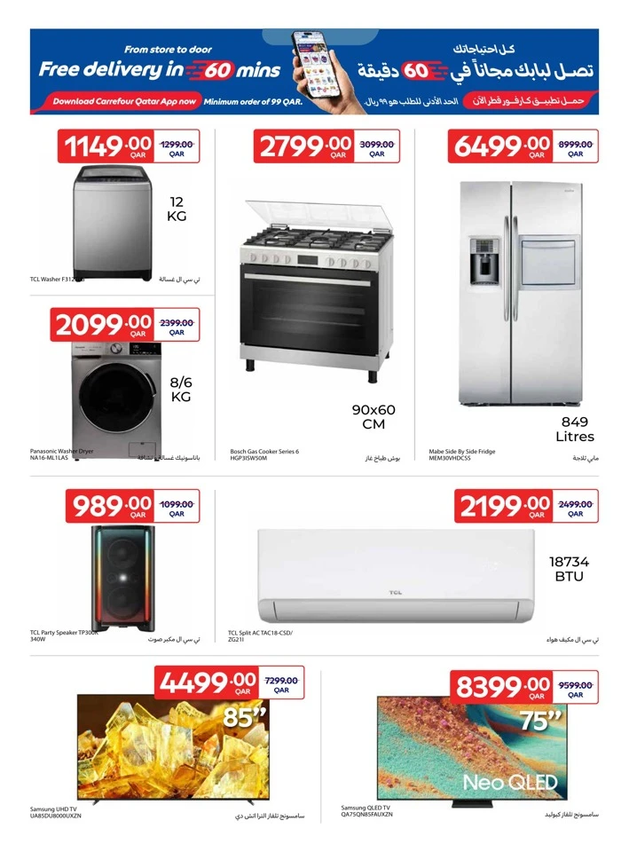 Carrefour Online Exclusive Sale