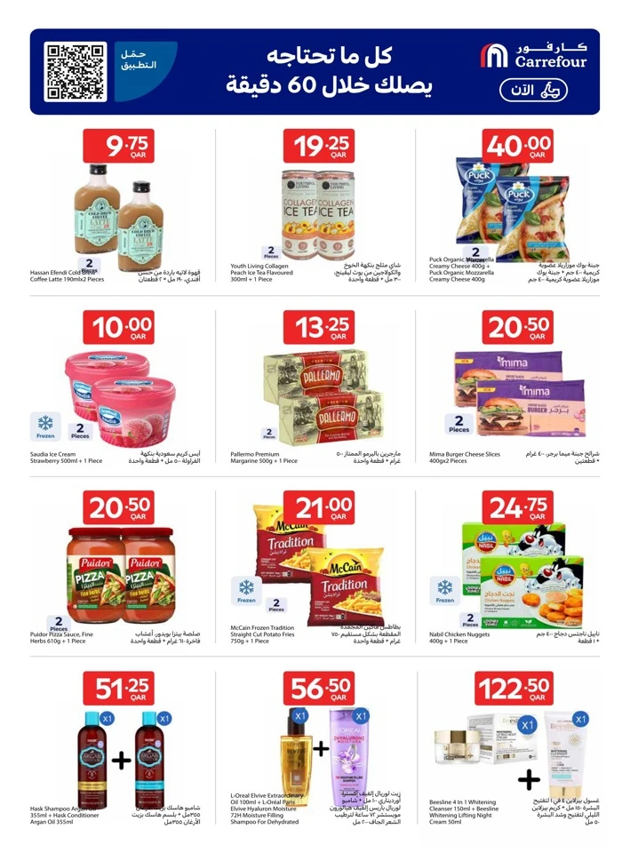Carrefour Online Exclusive Sale