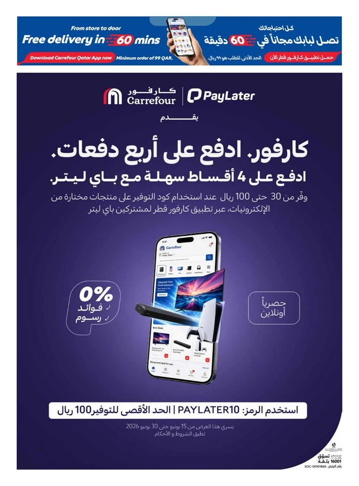 Carrefour Online Exclusive Sale