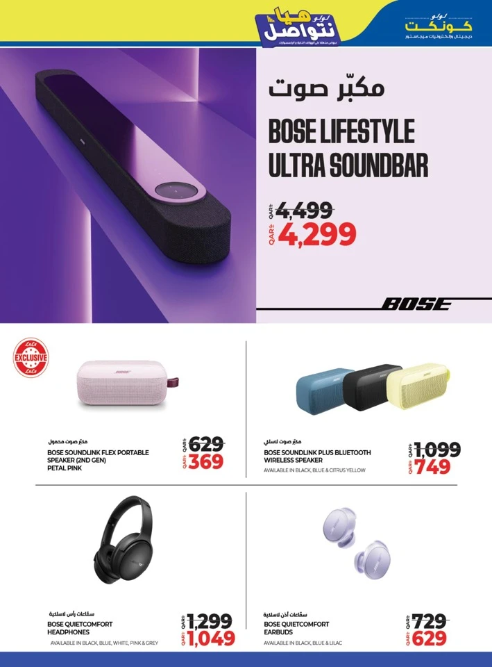 Lulu Let's Connect Promotion