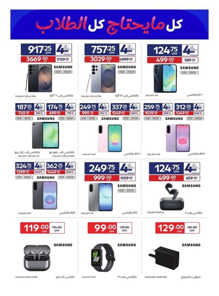 Carrefour Back To School Offers