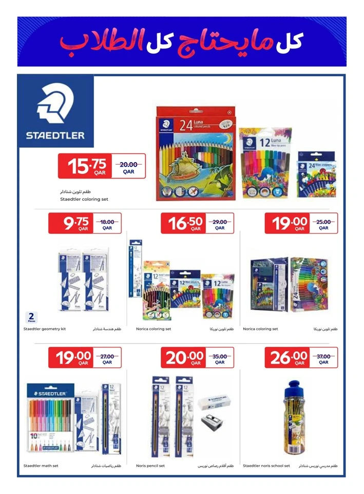Carrefour Back To School Offers