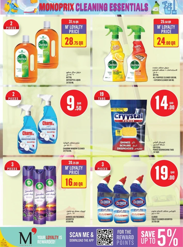 Monoprix Cleaning Essentials Deal