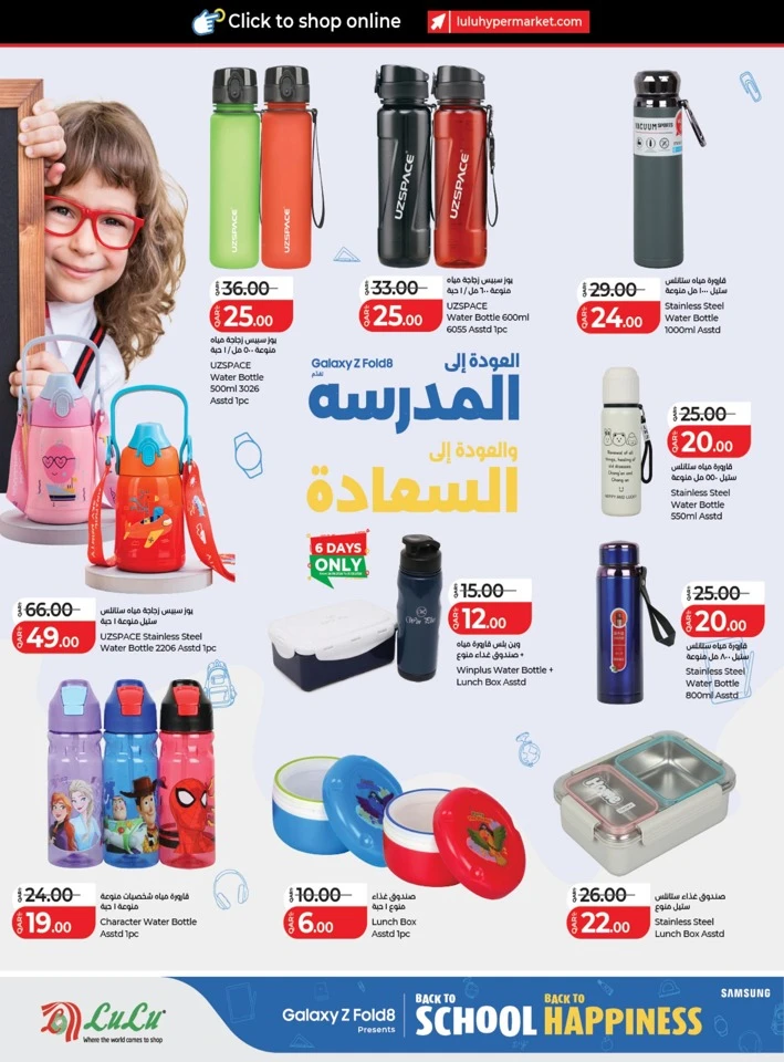 Lulu Back To School Deal