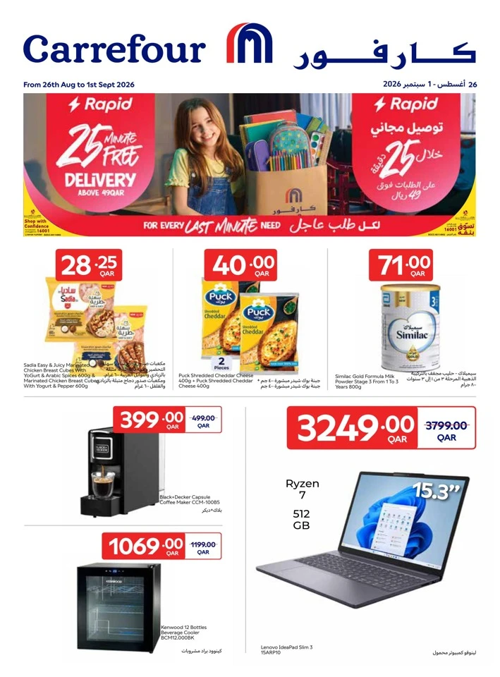 Carrefour Back To School Deal