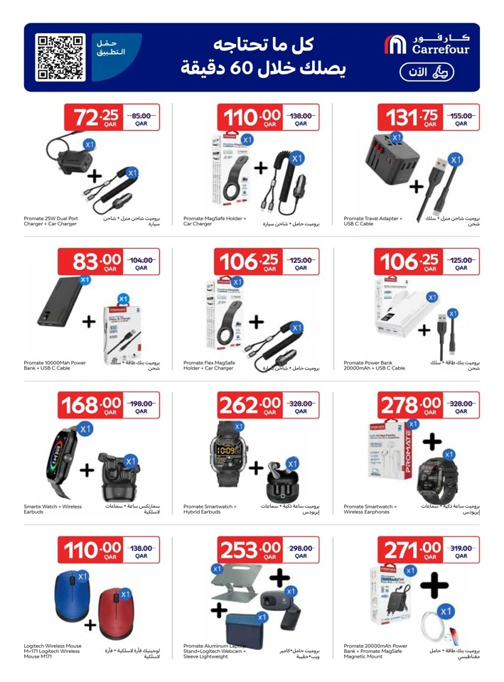 Carrefour Back To School Deal