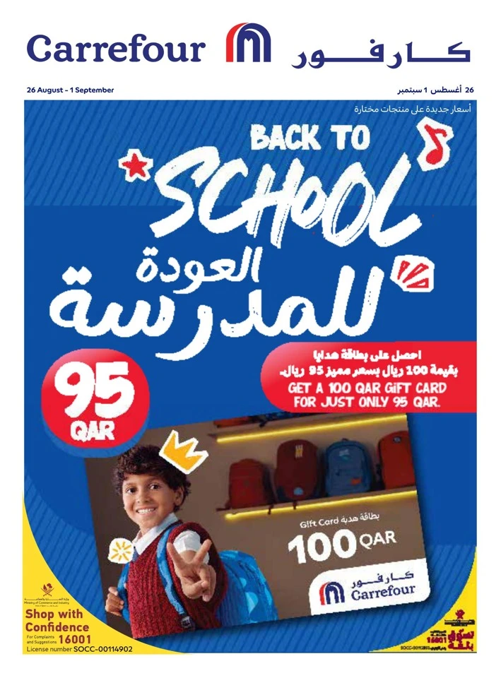Carrefour Back To School Promotion