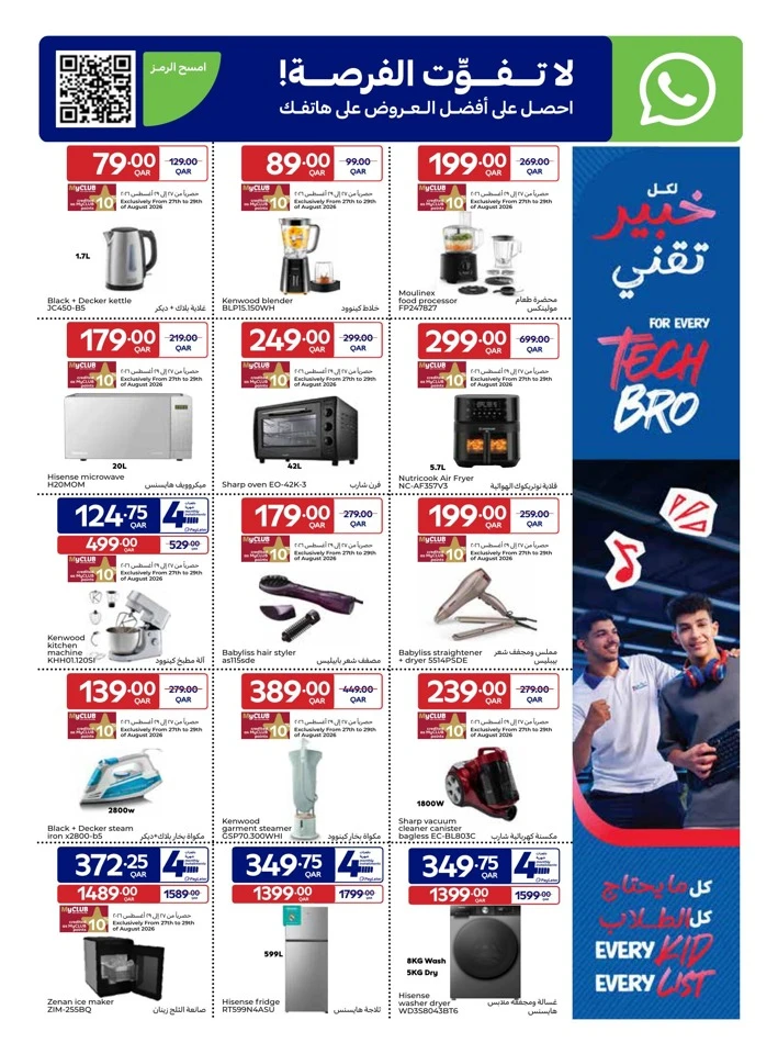 Carrefour Back To School Promotion