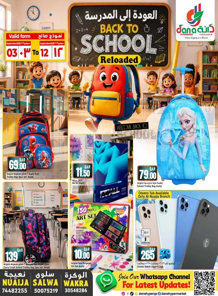 Dana Hypermarket Back To School