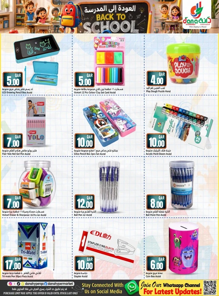 Dana Hypermarket Back To School