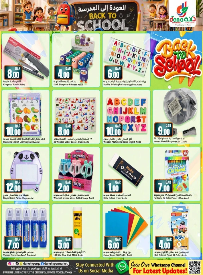 Dana Hypermarket Back To School
