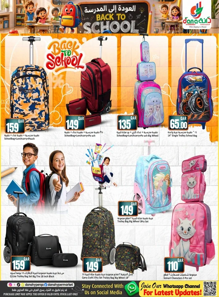 Dana Hypermarket Back To School