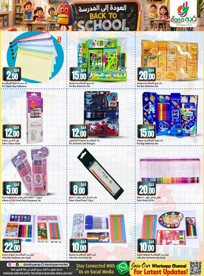 Dana Hypermarket Back To School