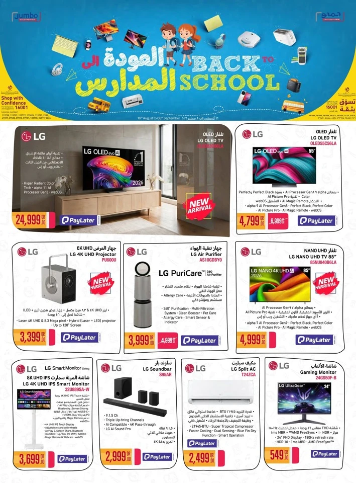 Jumbo Electronics Back To School