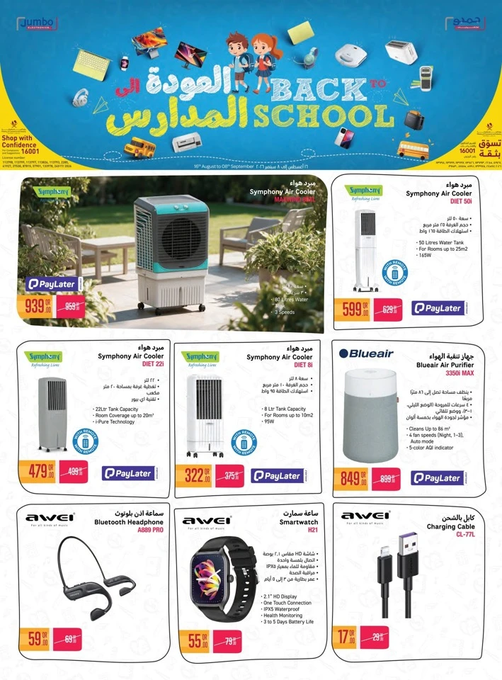 Jumbo Electronics Back To School