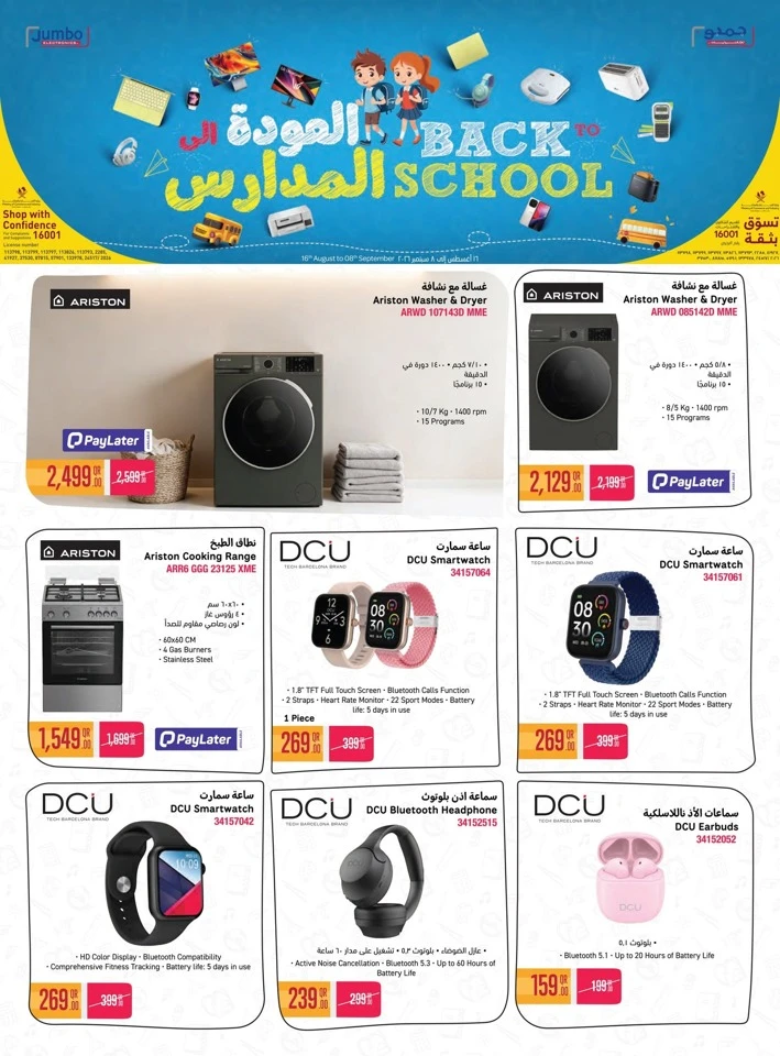 Jumbo Electronics Back To School