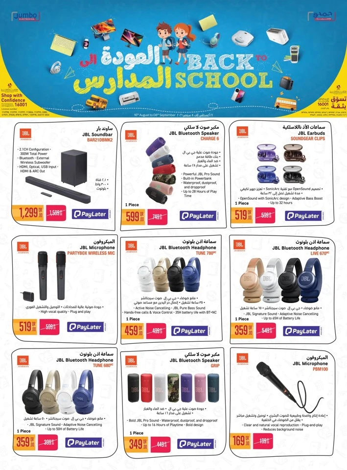 Jumbo Electronics Back To School