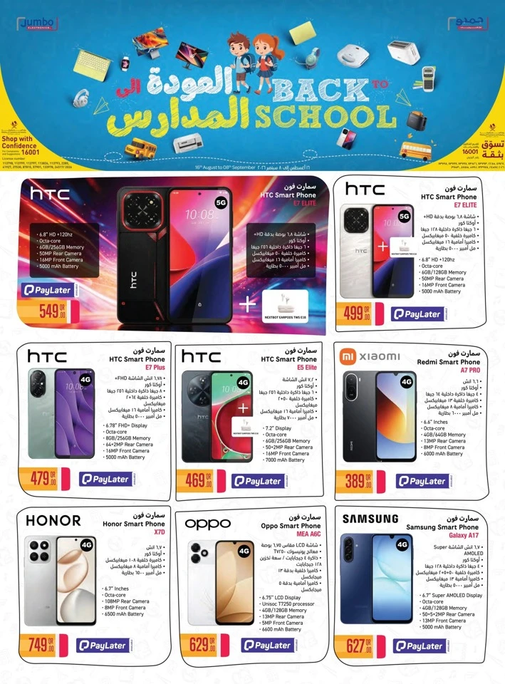 Jumbo Electronics Back To School