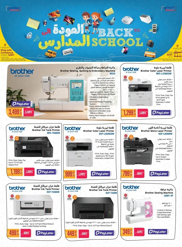 Jumbo Electronics Back To School