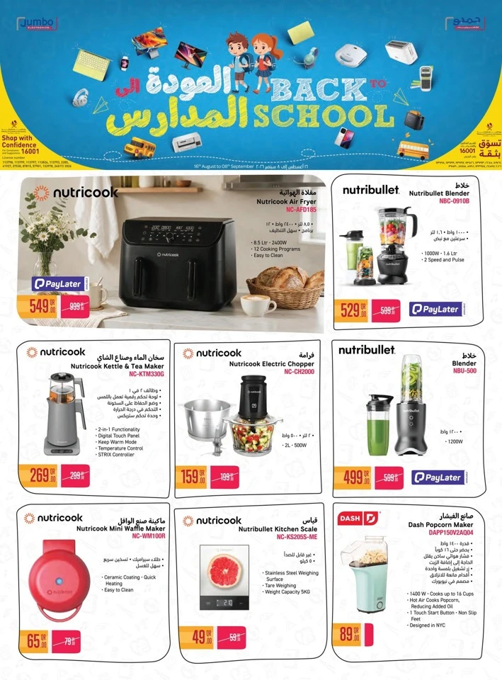 Jumbo Electronics Back To School
