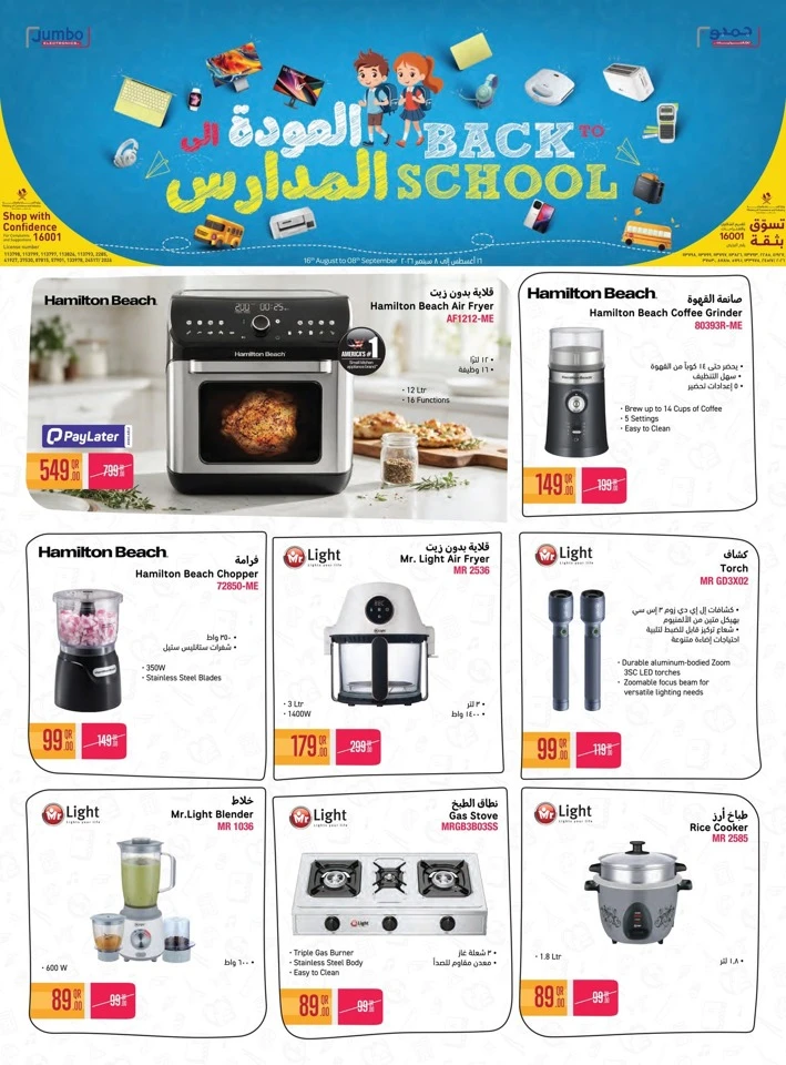 Jumbo Electronics Back To School