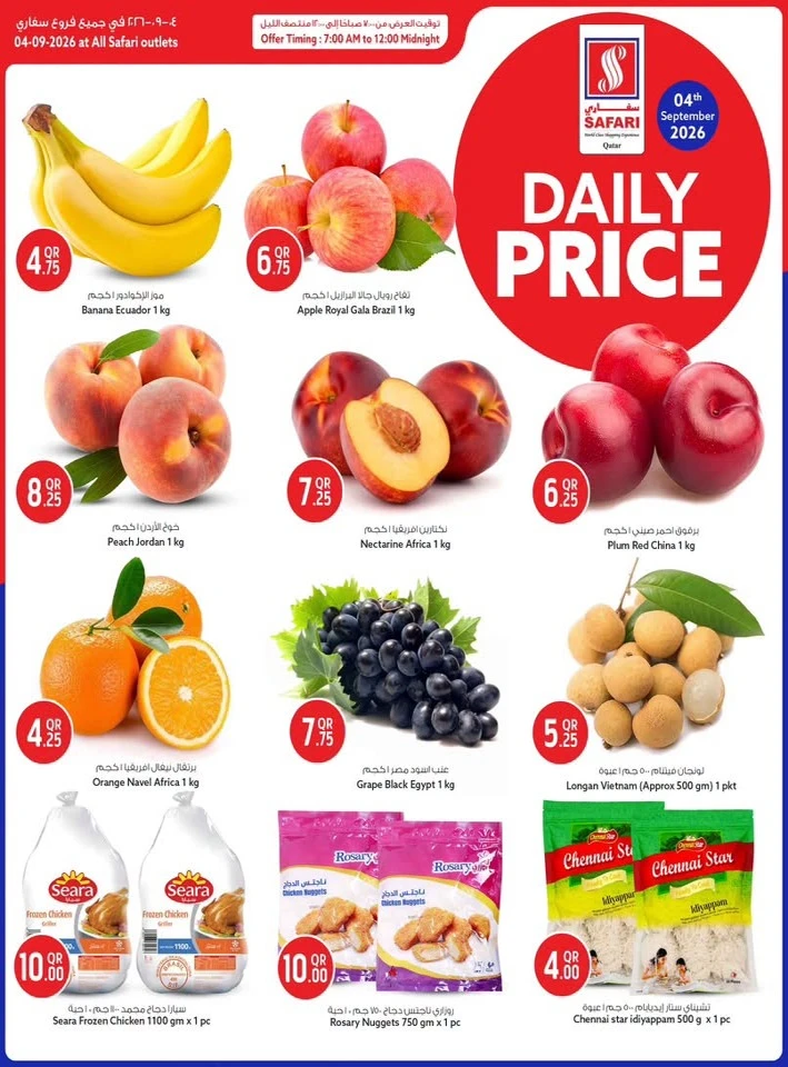 Safari Hypermarket Daily Price Deal