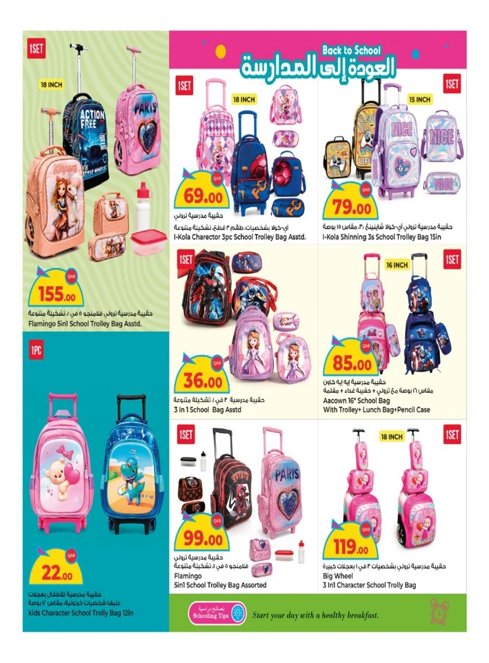 Rawabi Hypermarket Back To School