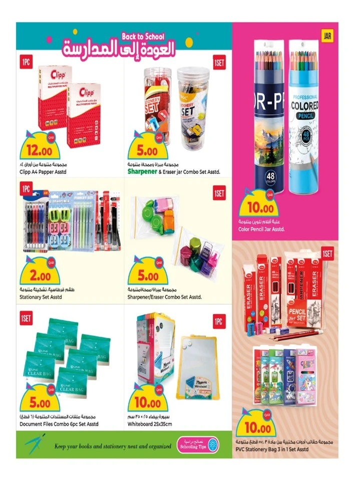Rawabi Hypermarket Back To School