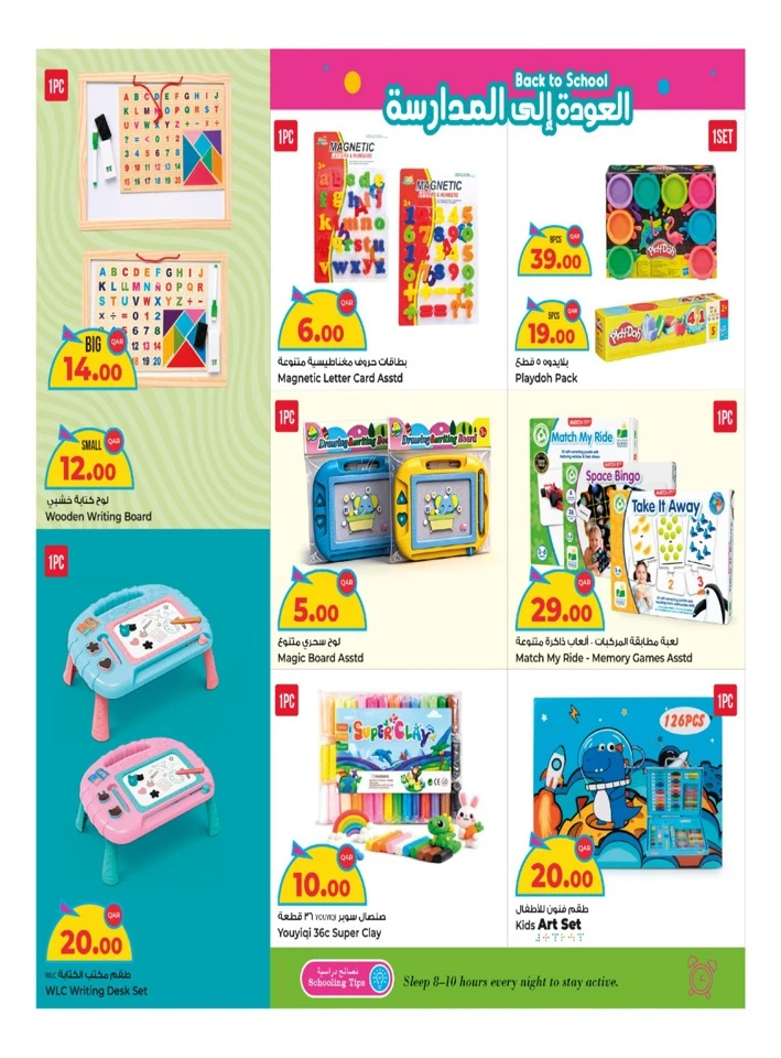 Rawabi Hypermarket Back To School