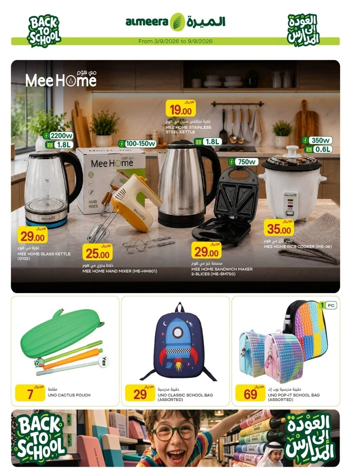 Al Meera Weekly Offers