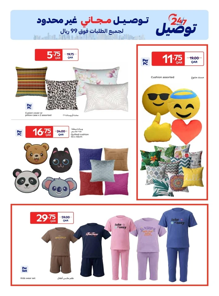 Carrefour Home Essentials Deals