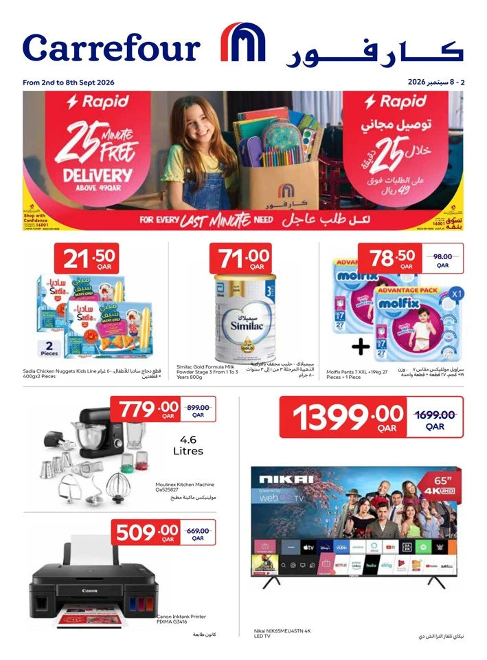 Carrefour Online Exclusive Promotion