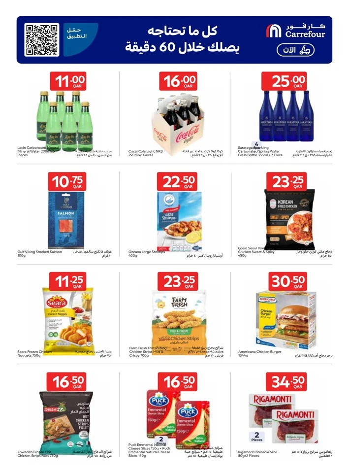 Carrefour Online Exclusive Promotion