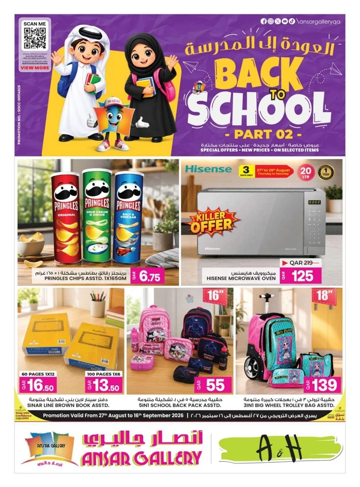 Ansar Gallery Back To School