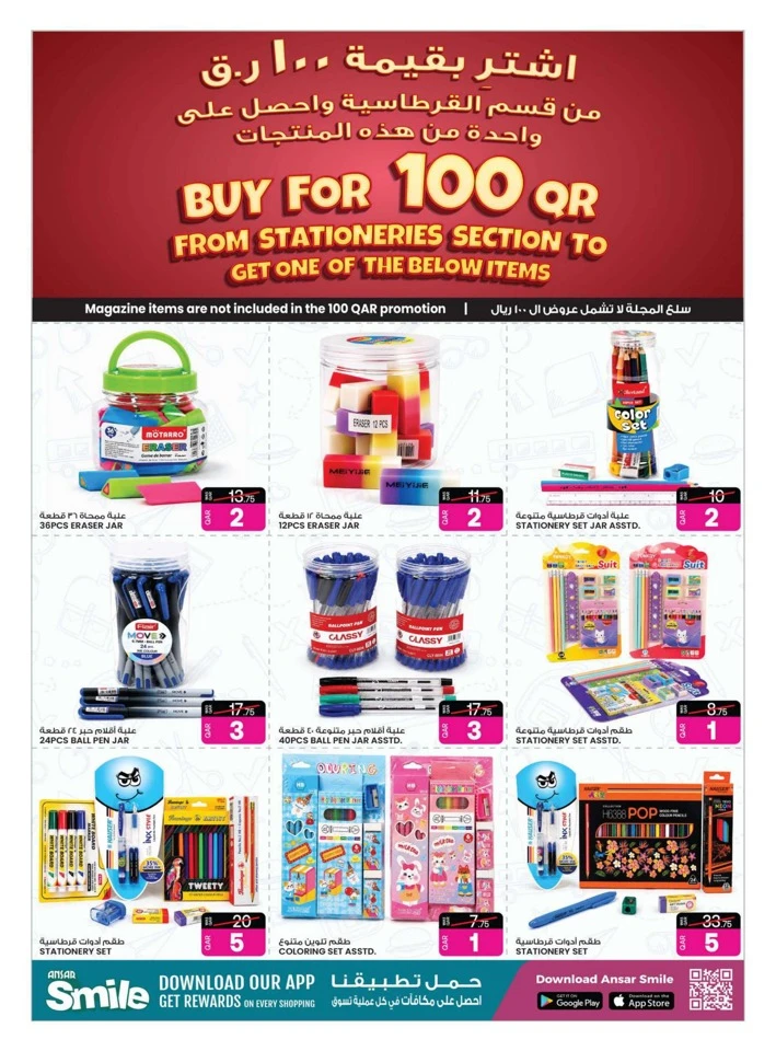 Ansar Gallery Back To School