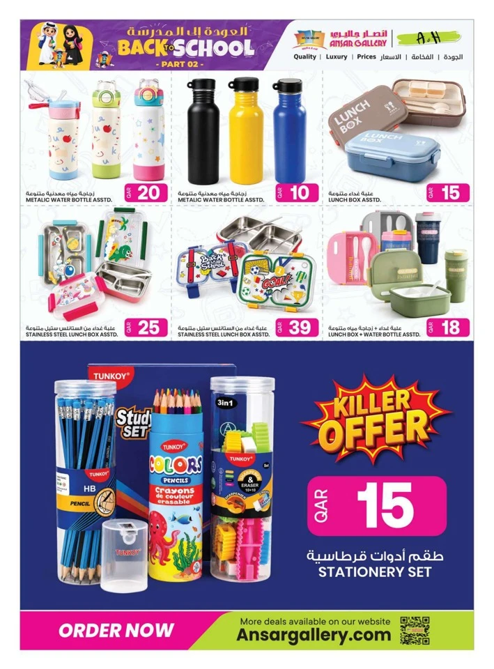 Ansar Gallery Back To School
