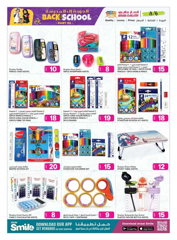 Ansar Gallery Back To School