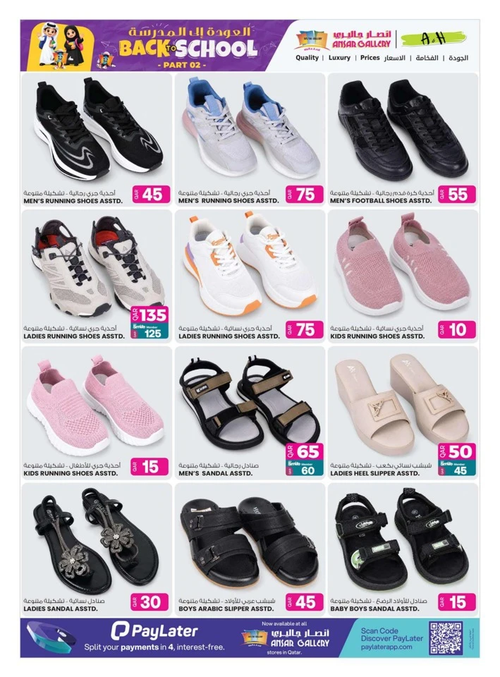 Ansar Gallery Back To School