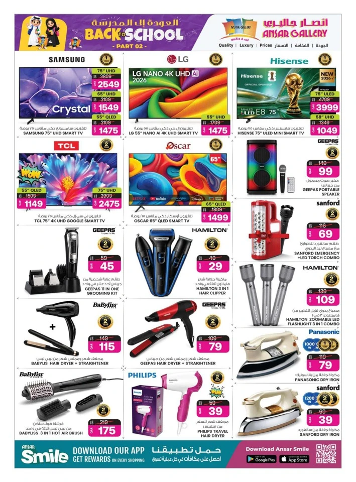 Ansar Gallery Back To School