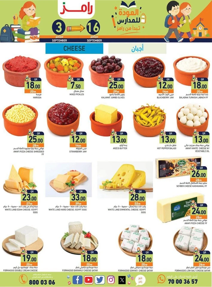 Ramez Back To School Deal