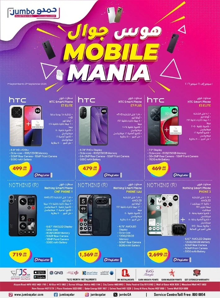 Jumbo Electronics Mobile Mania