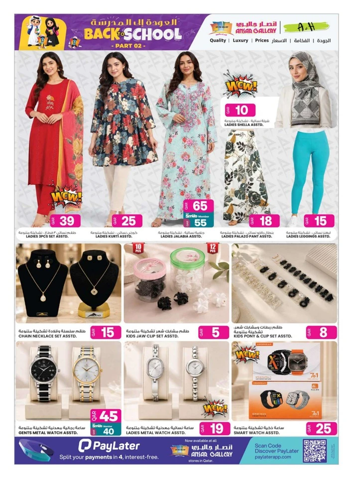 Ansar Gallery Big Promotion